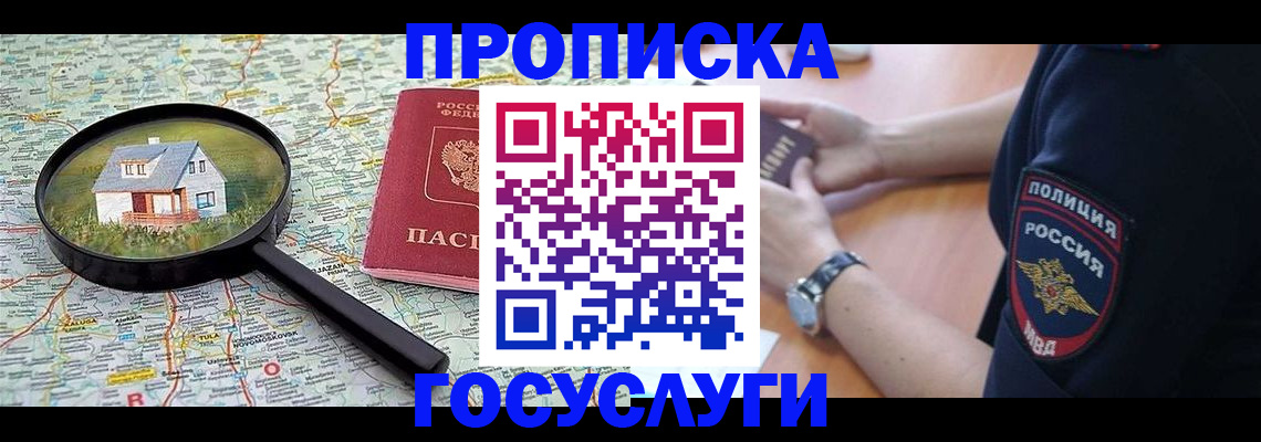 прописка ребенка в Нелидово