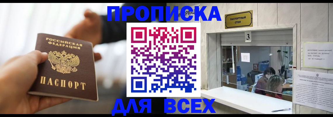 прописка 2025 в Нелидово