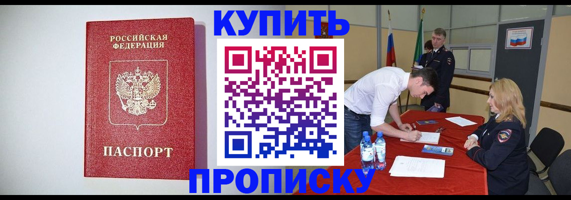 прописка ребенка в Нелидово