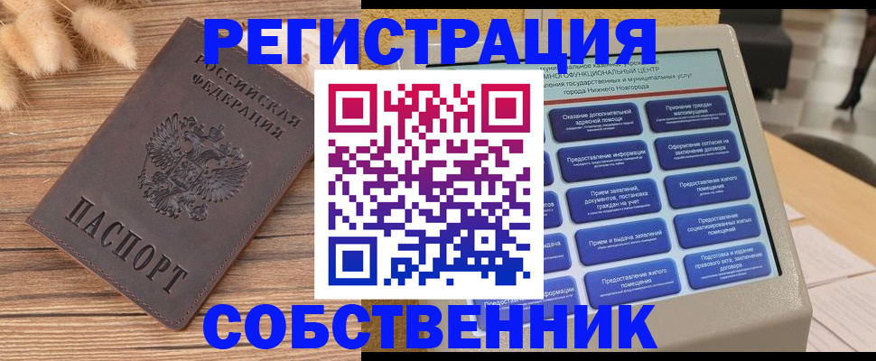 прописка в квартире в Нелидово